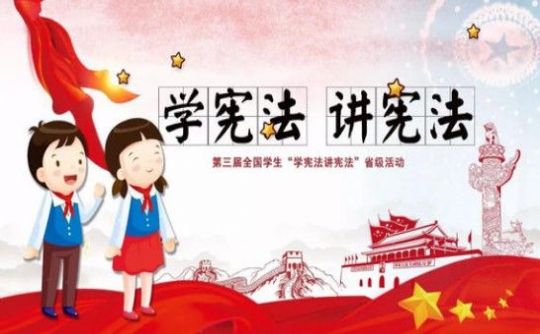 2020年六年级国家宪法日答案