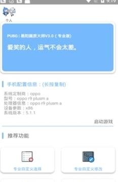 呱呱吃鸡画质助手 呱呱吃鸡画质助手