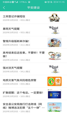 安吉掌上生活 安吉掌上生活