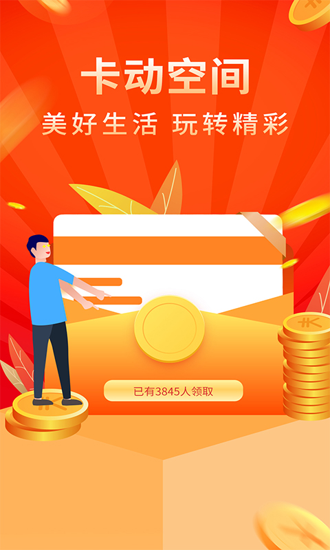 卡动空间
