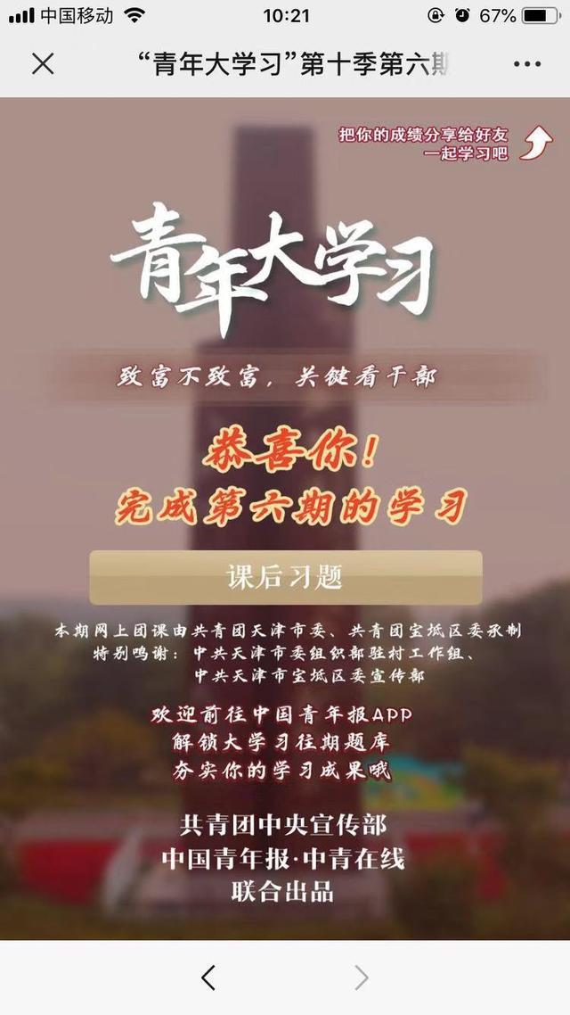 青年大学第十季第六期观后感 青年大学第十季第六期观后感