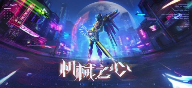 机动觉醒