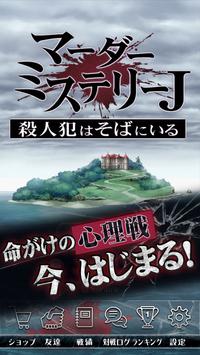 谋杀之谜J汉化版