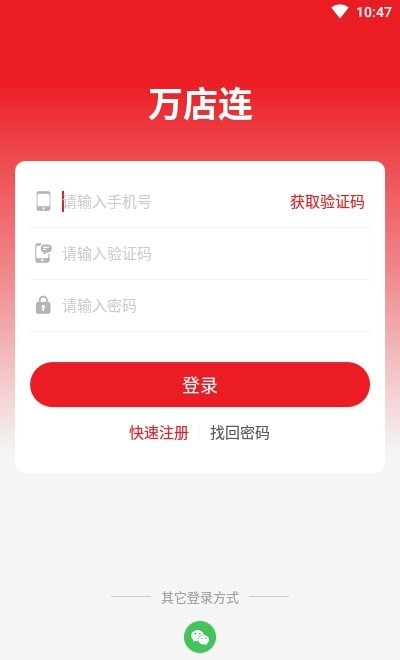 万店连