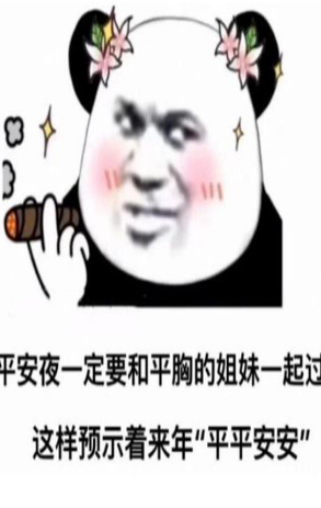 不止平安夜 我要你夜夜平安表情包完整版 不止平安夜 我要你夜夜平安表情包完整版