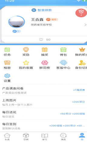 智慧陕教 智慧陕教