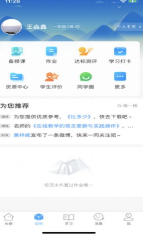 智慧陕教 智慧陕教