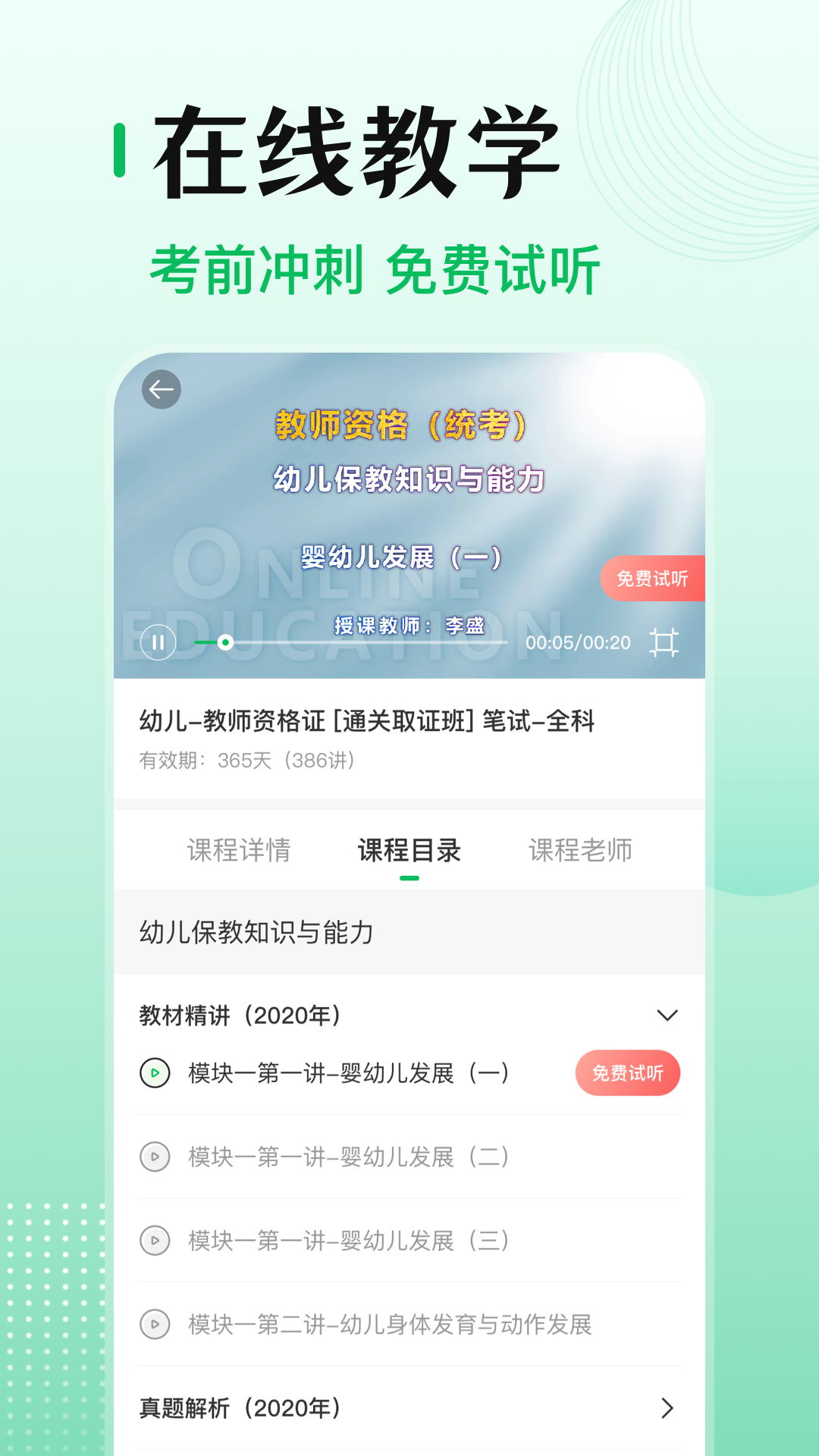 小易教师资格证考试 小易教师资格证考试
