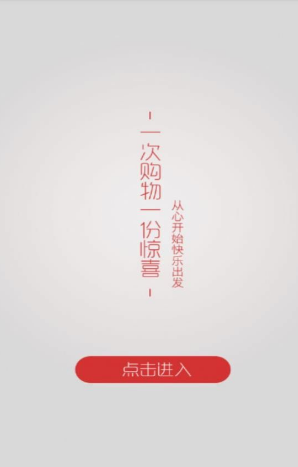 积分好惠兑