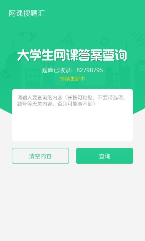 网课搜题汇 网课搜题汇