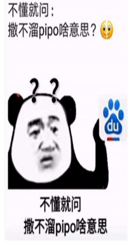 撒不溜pipo表情包 撒不溜pipo表情包