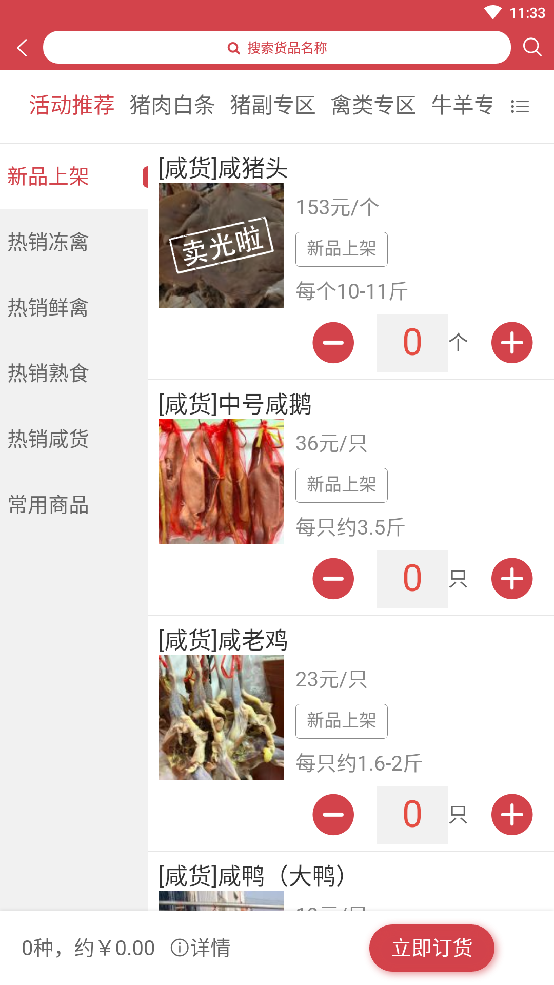 肉帮送平台
