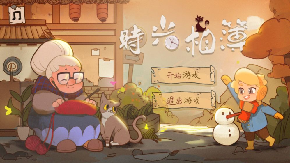 时光相薄