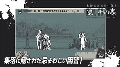 和阶堂真的事件簿神隐之森汉化版