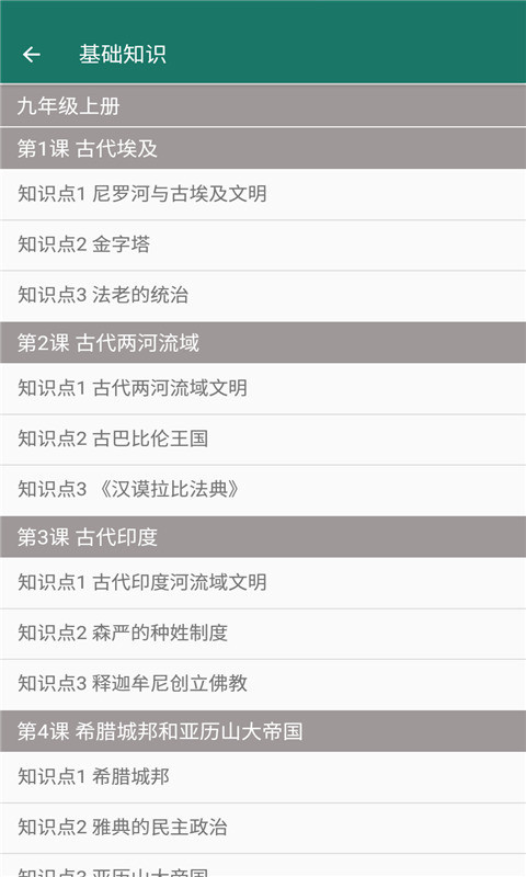 九年级历史帮 九年级历史帮