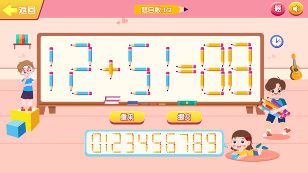 移动数字小棒