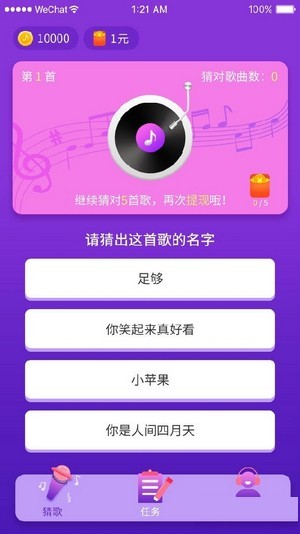 猜歌大挑战 猜歌大挑战