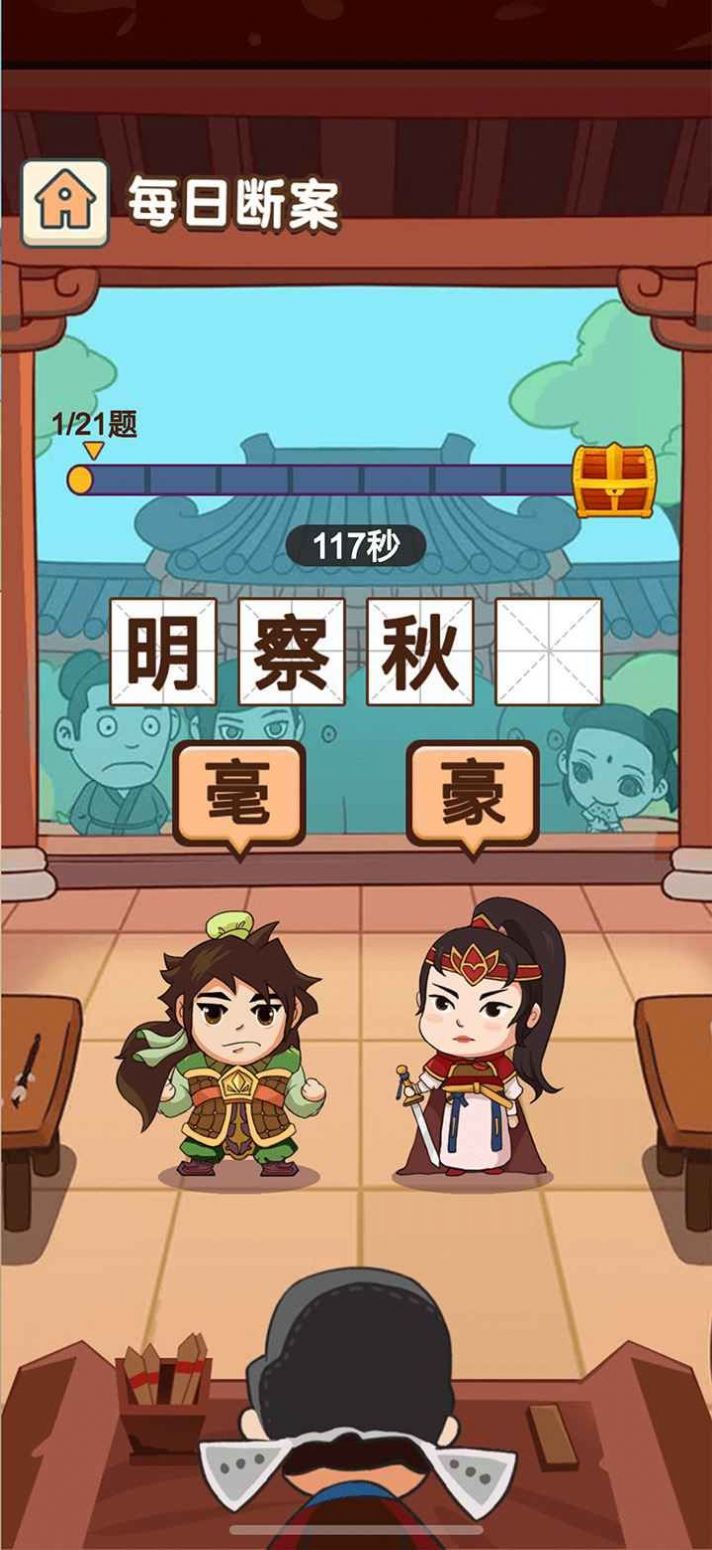 成语风云传