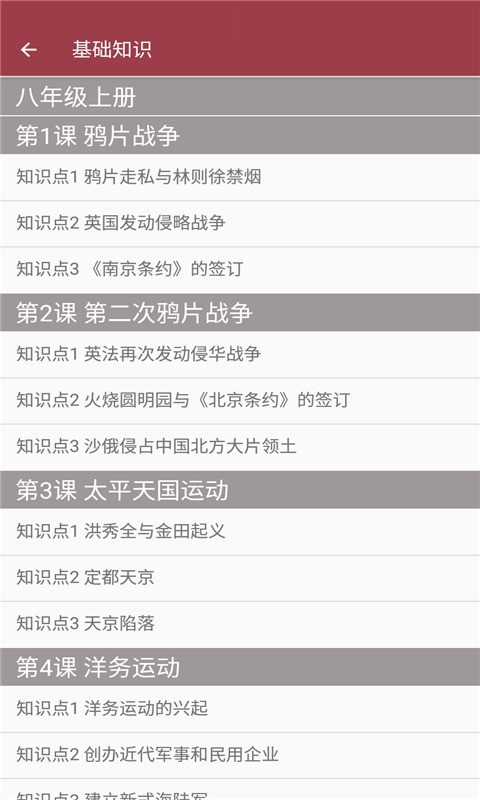 八年级历史帮 八年级历史帮