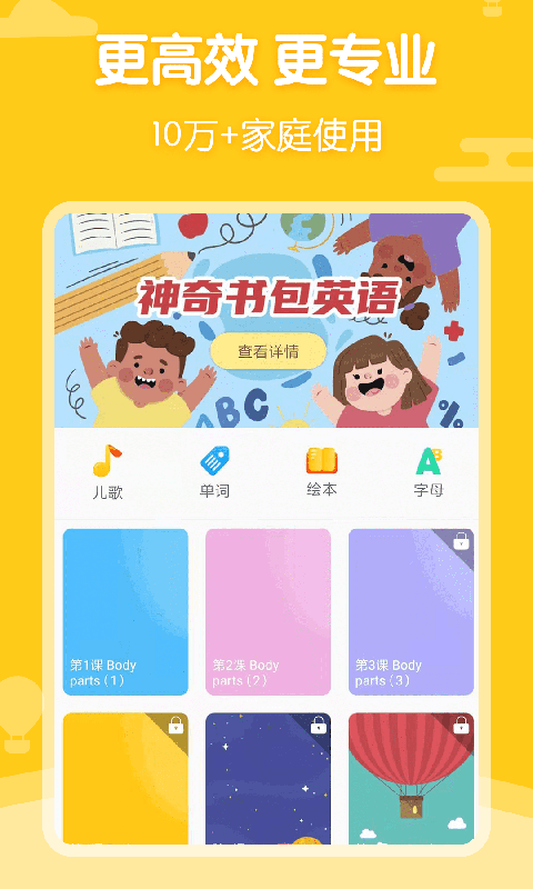 神奇书包英语 神奇书包英语