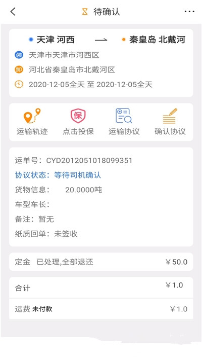 智运通货主端