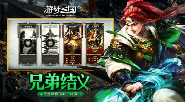 游梦三国之风起云涌