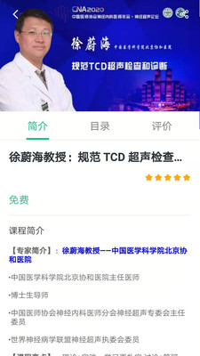 新医讯官网版 新医讯官网版