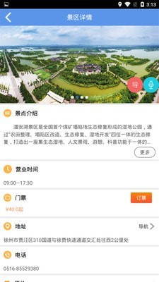 贾汪智慧旅游