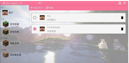 我的世界boat启动器澪Pro版 我的世界boat启动器澪Pro版