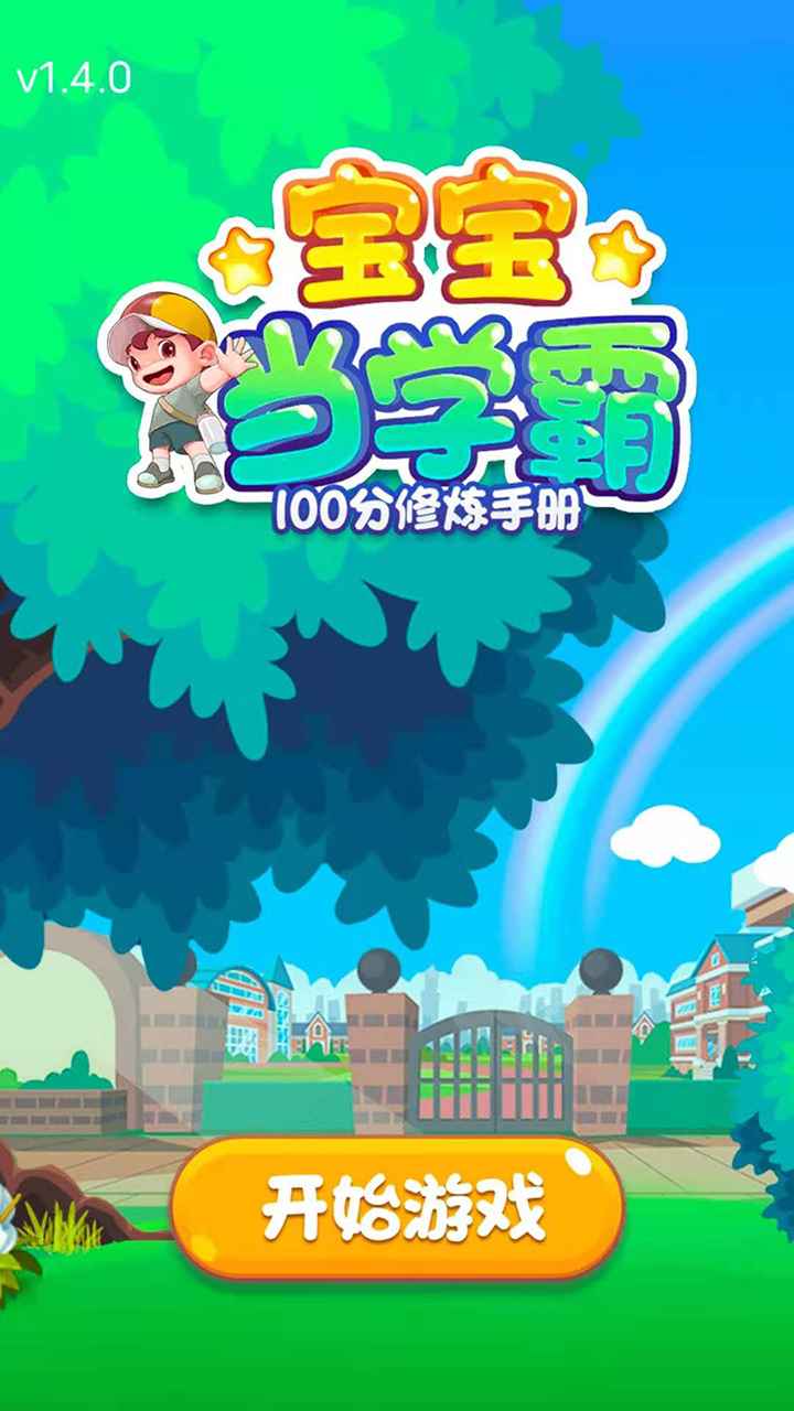 宝宝当学霸-插图2 宝宝当学霸-插图2