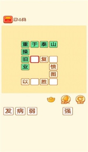 双双猜成语-插图2