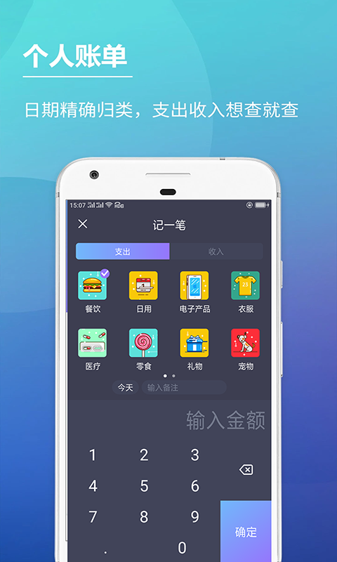 啊噢记账本-插入1