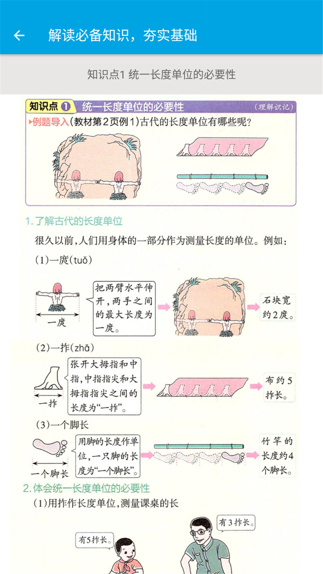 小学数学二年级-插图3
