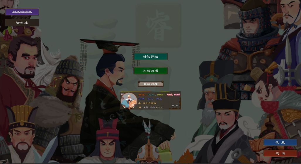 亲临三国-插图1