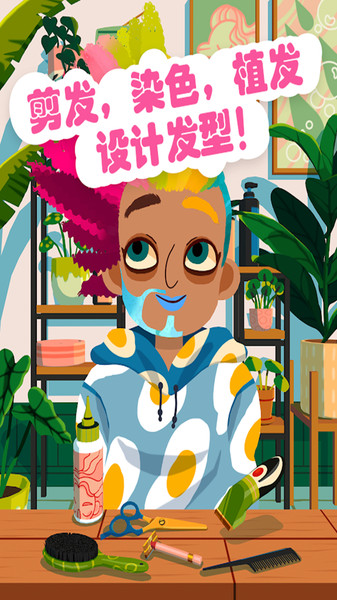 托卡小镇美发造型-插图1
