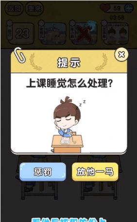 奇葩班主任-插图1
