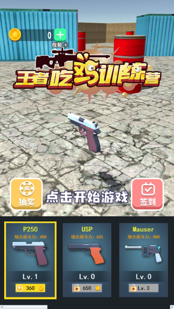 王者吃鸡训练营- 插图2