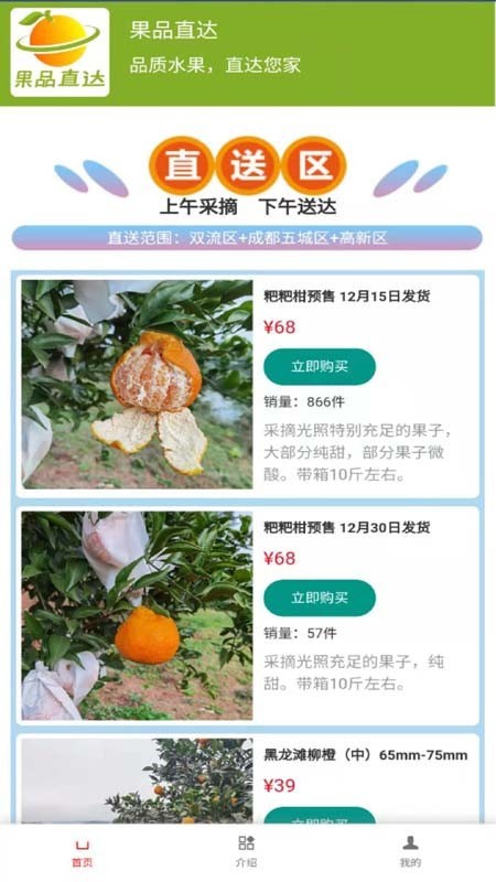 果品直达-插图3