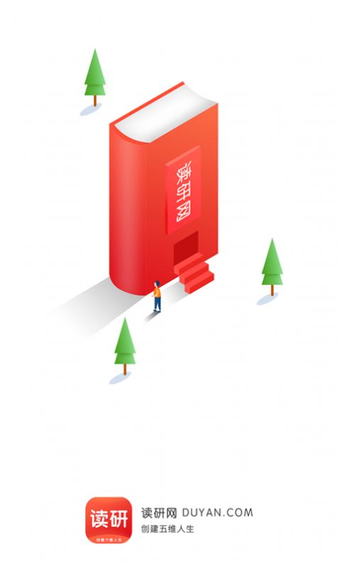 读研网官网版-插图3