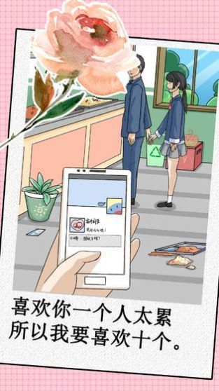 我的爱人是恶女安卓版-插图1