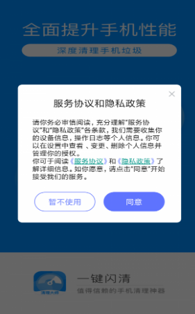 一键闪清-插图3