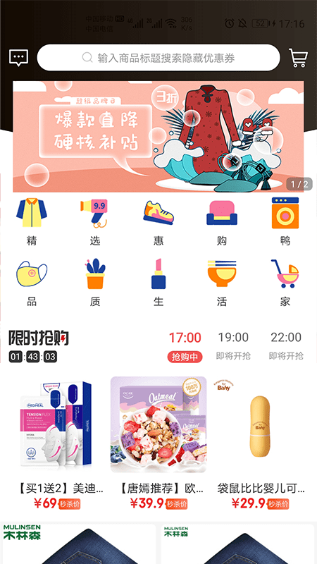 惠购鸭-插图2