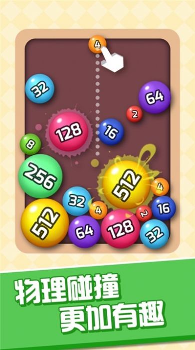 超级球球2048-插图1 超级球球2048-插图1