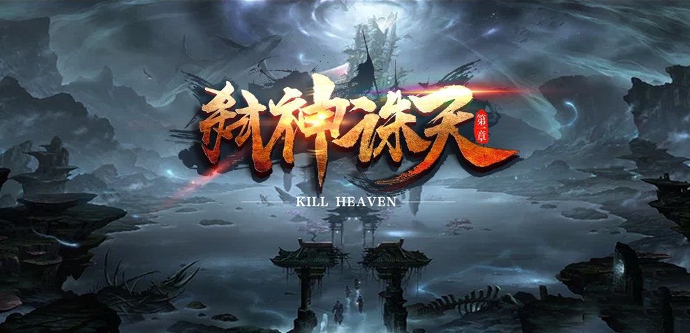 魔兽rpg弑神诛天-插图1
