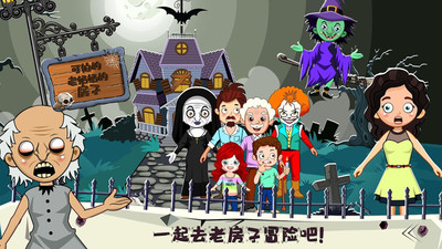 托卡小镇幽灵房间-插图1