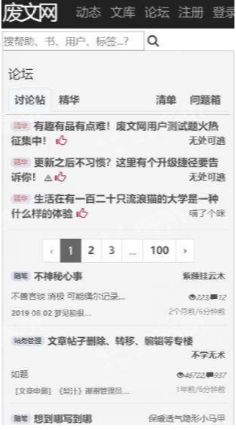 废文网官网版免注册-插图2