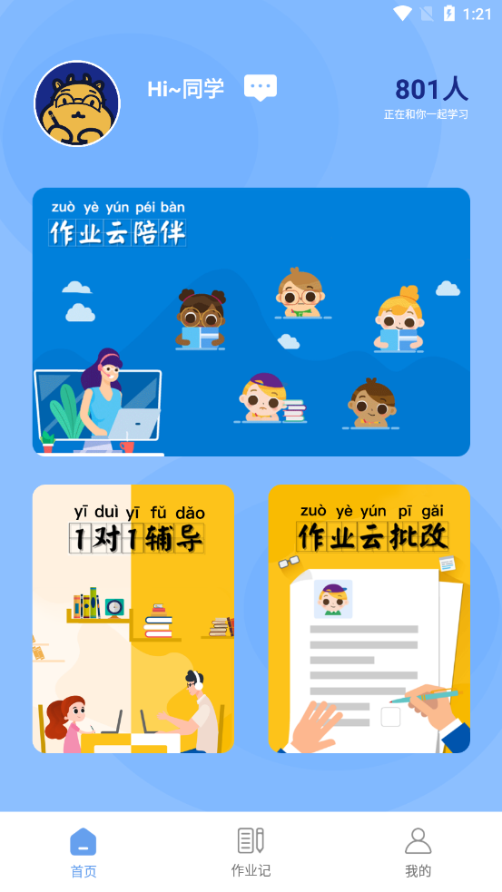 作业饱饱-插图1