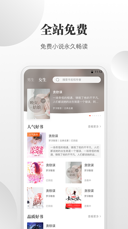 免费小说搜索器-插图2
