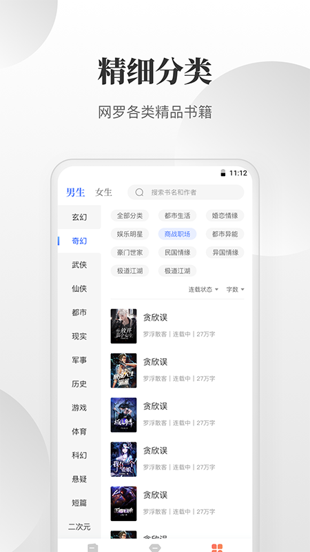 免费小说搜索器-插图3