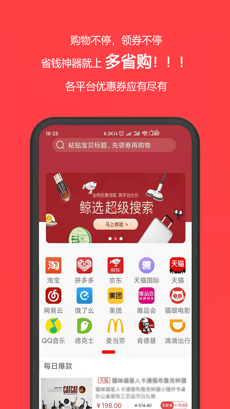 多省购-插图3